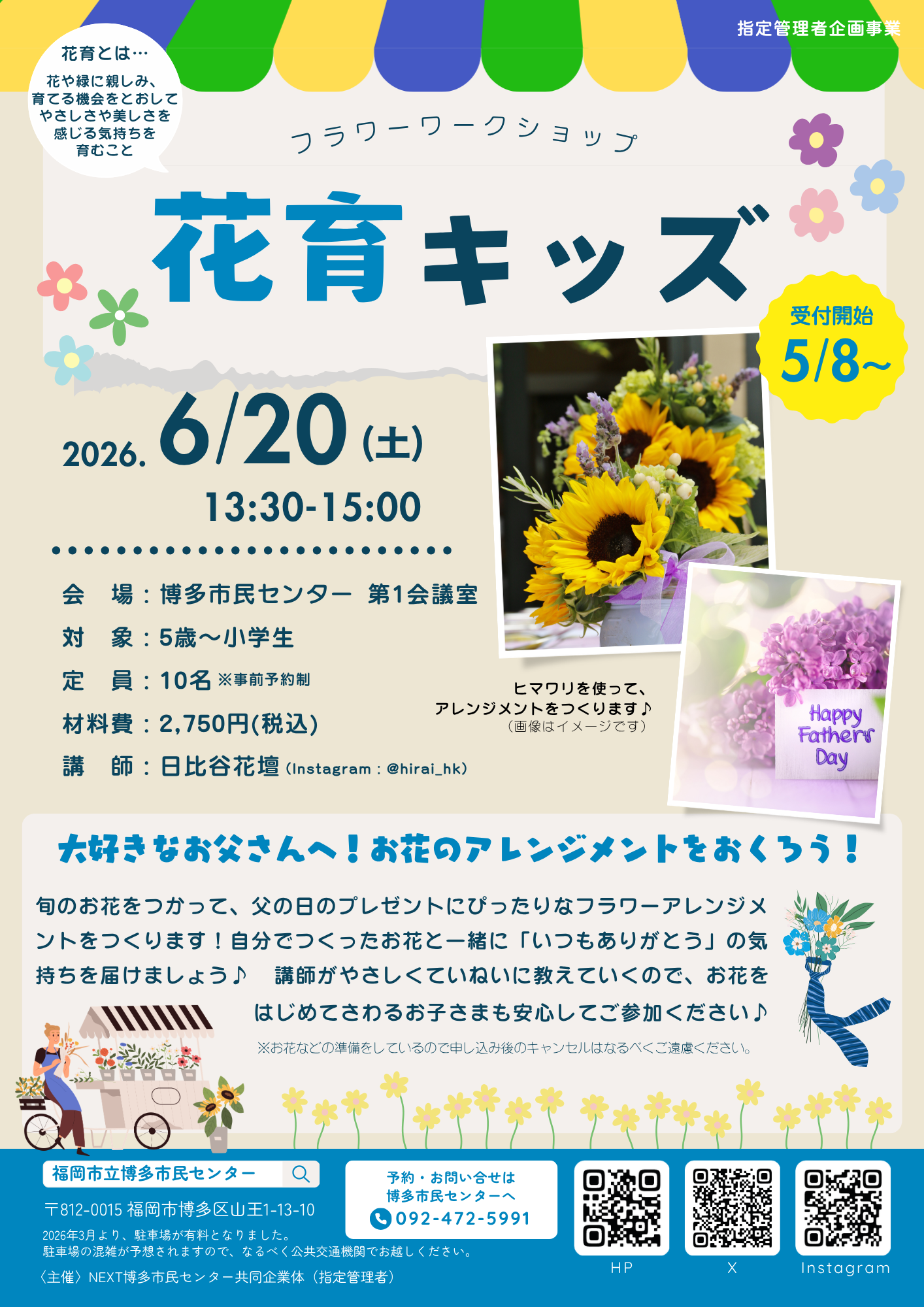 【5/8～受付開始】花育キッズ